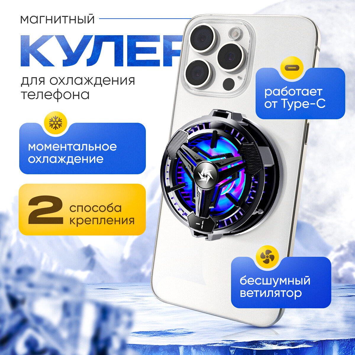 Кулер для охлаждения телефона Easy Tech, магнитный охладитель для охлаждения телефона во время игр