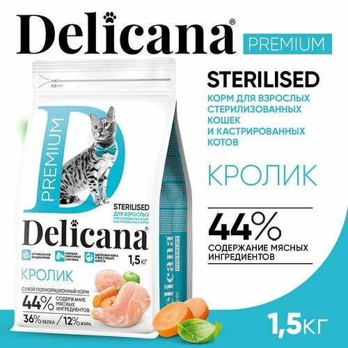 Корм для стерилизованных кошек и кастрированных котов Delicana с кроликом 1500 г