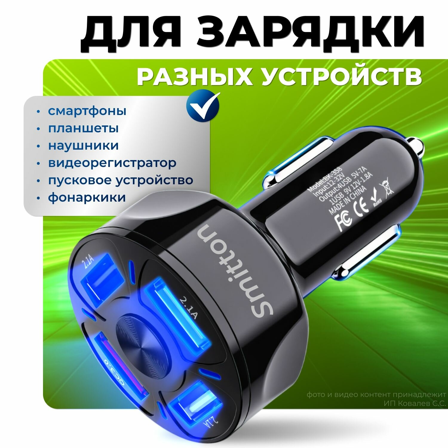 Автомобильная зарядка для телефона быстрая на 4 USB порта, зарядное устройство для планшета, ноутбука, смартфона — фото 1