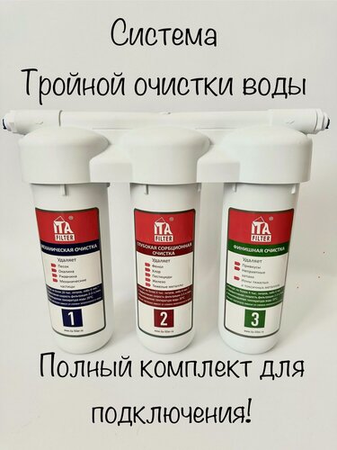 Изображение товара Фильтр для воды "BRAVO TRIO норма"