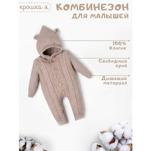 фото Комбинезон крошка я новорожденные, открытая стопа, размер 86-92, бежевый