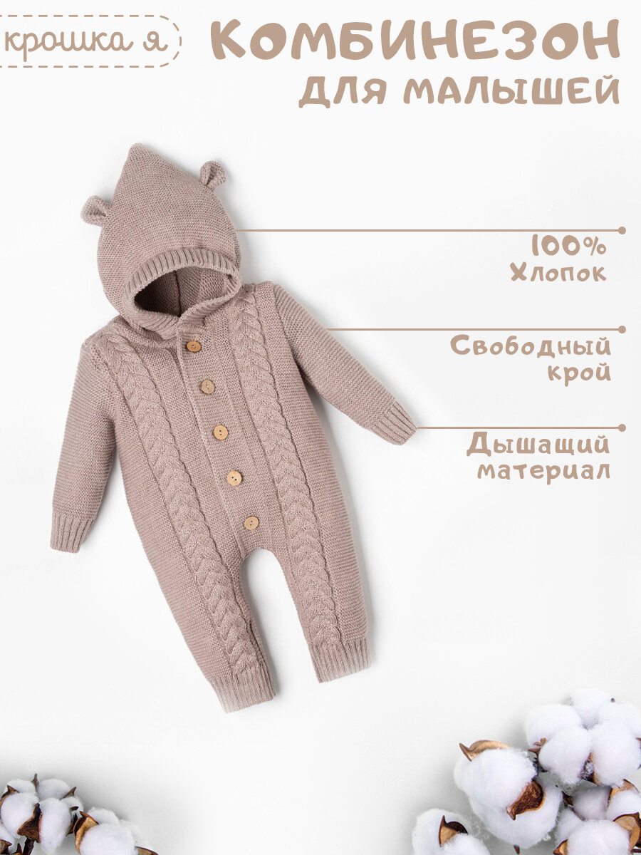 Комбинезон Крошка Я новорожденные, открытая стопа, размер 62-68, бежевый