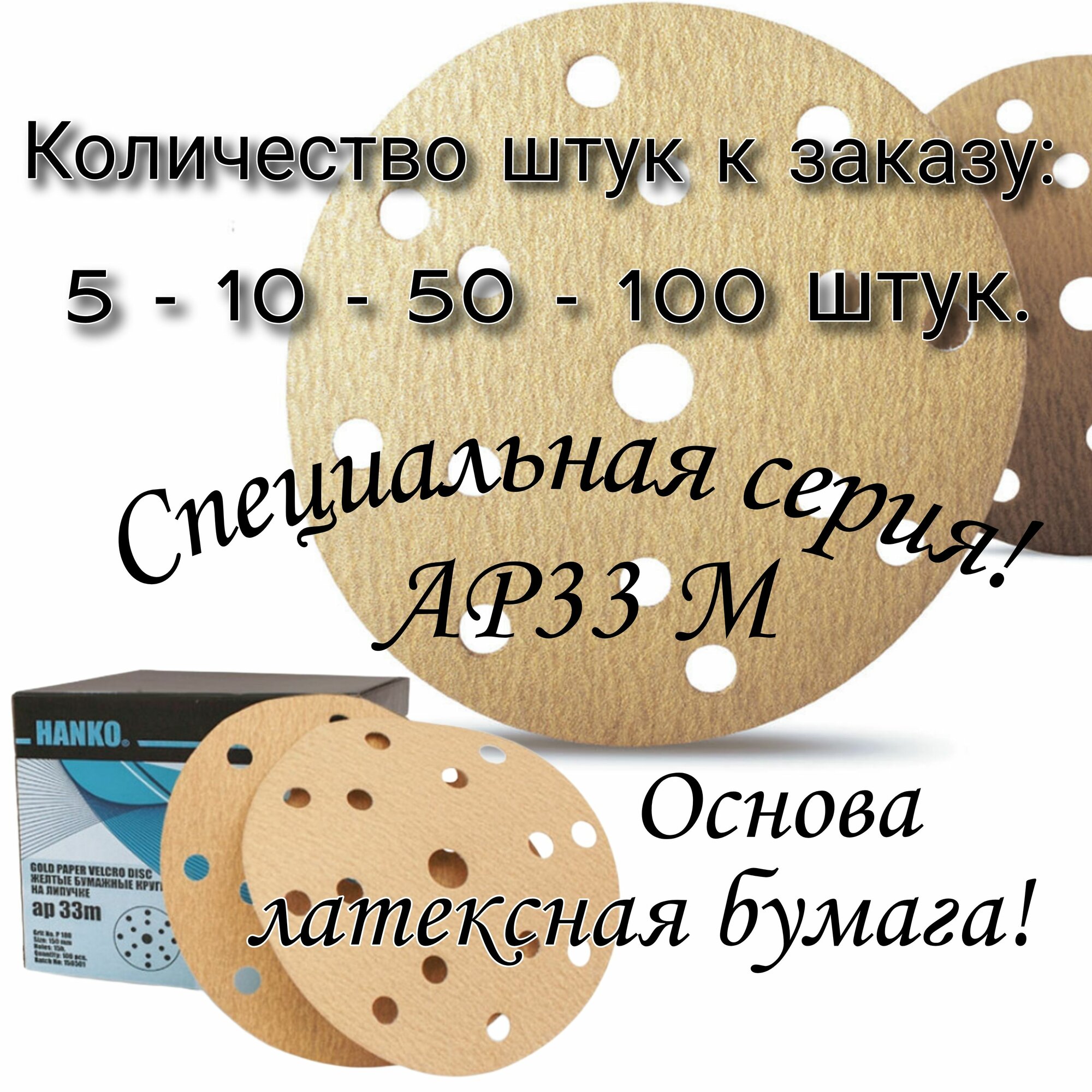 Круг шлифовальный на липучке; 150мм; Р80 - 100 штук.