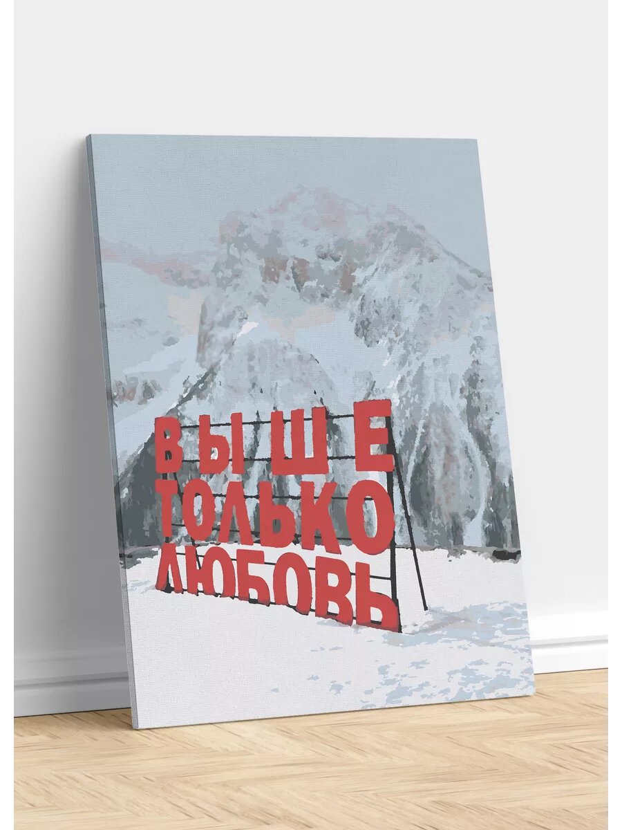 Картина по номерам Daniel Stolyarskiy "Выше только любовь", холст, 40см x 50см