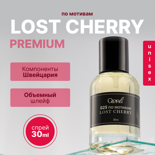 Стойкие масляные Духи Lost Cherry 30мл