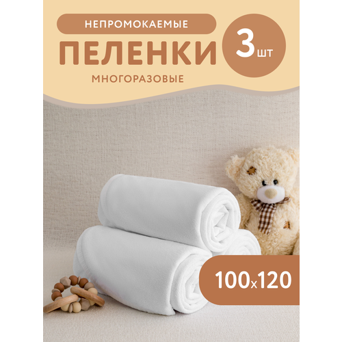 Пелёнка непромокаемая AVICTORY многоразовая, клеёнка непромокаемая махровая для малыша для пожилых 100х120 см-набор 3шт