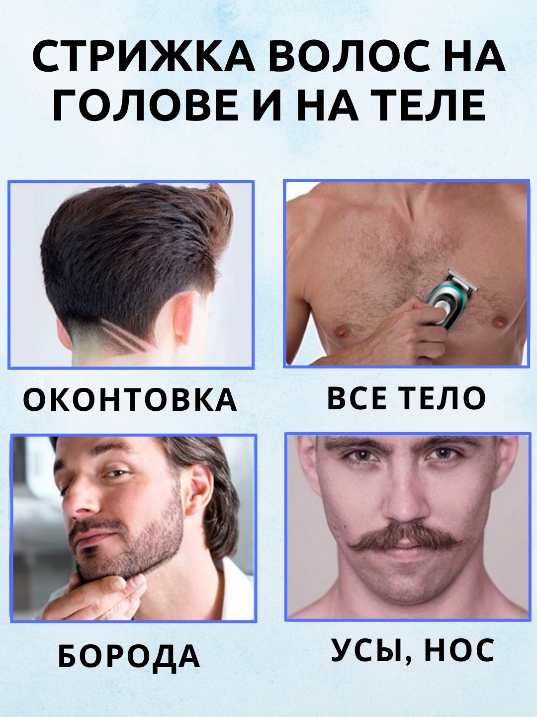 Триммер для бритья и тела — фото 1