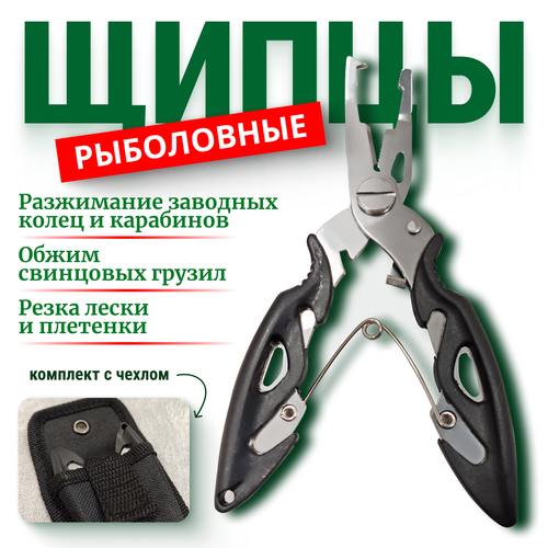 фото Щипцы рыболовные / ножницы рыболовные / черные с чехлом