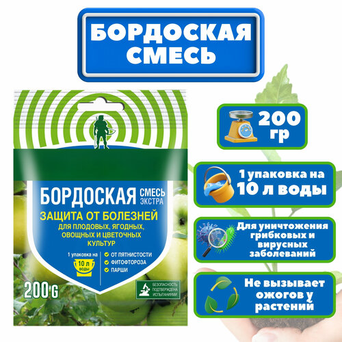 Бордоская смесь комплект 2 шт по 200 гр Быстродействующее средство от парши фитофтороза Подходит для использования осенью 670₽