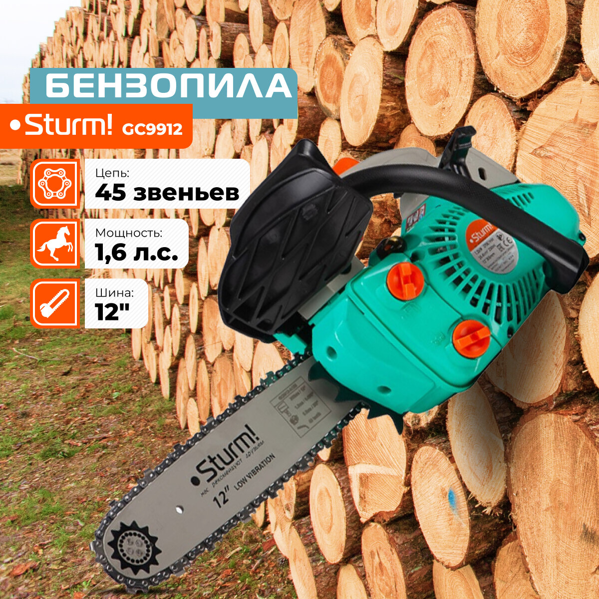 Бензопила Sturm! GC9912 1,2 кВт, шина 12", 45 звеньев, шаг цепи 3/8"