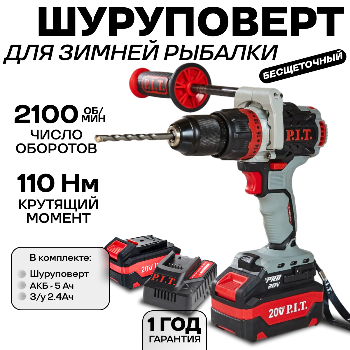 Шуруповерт аккумуляторный бесщеточный PSB20H-13C SOLO P.I.T. (без кейса) + АКБ 5Ач + З/У