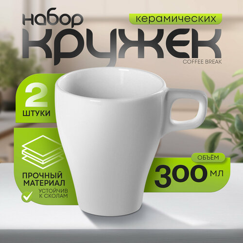 Набор кружек керамических Доляна Coffee break, 2 предмета: 300 мл белый