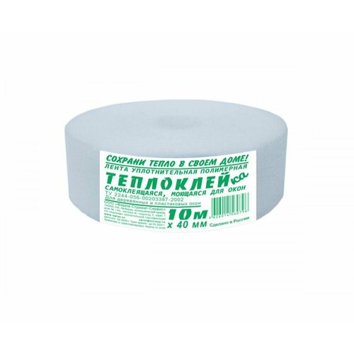 Теплолента самоклеящаяся 40мм*10м 