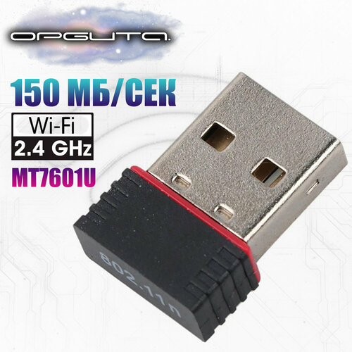 Wi-Fi адаптер для компьютера и ноутбука USB 24 Ггц 150 Мбитс Орбита OT-PCK02 455₽