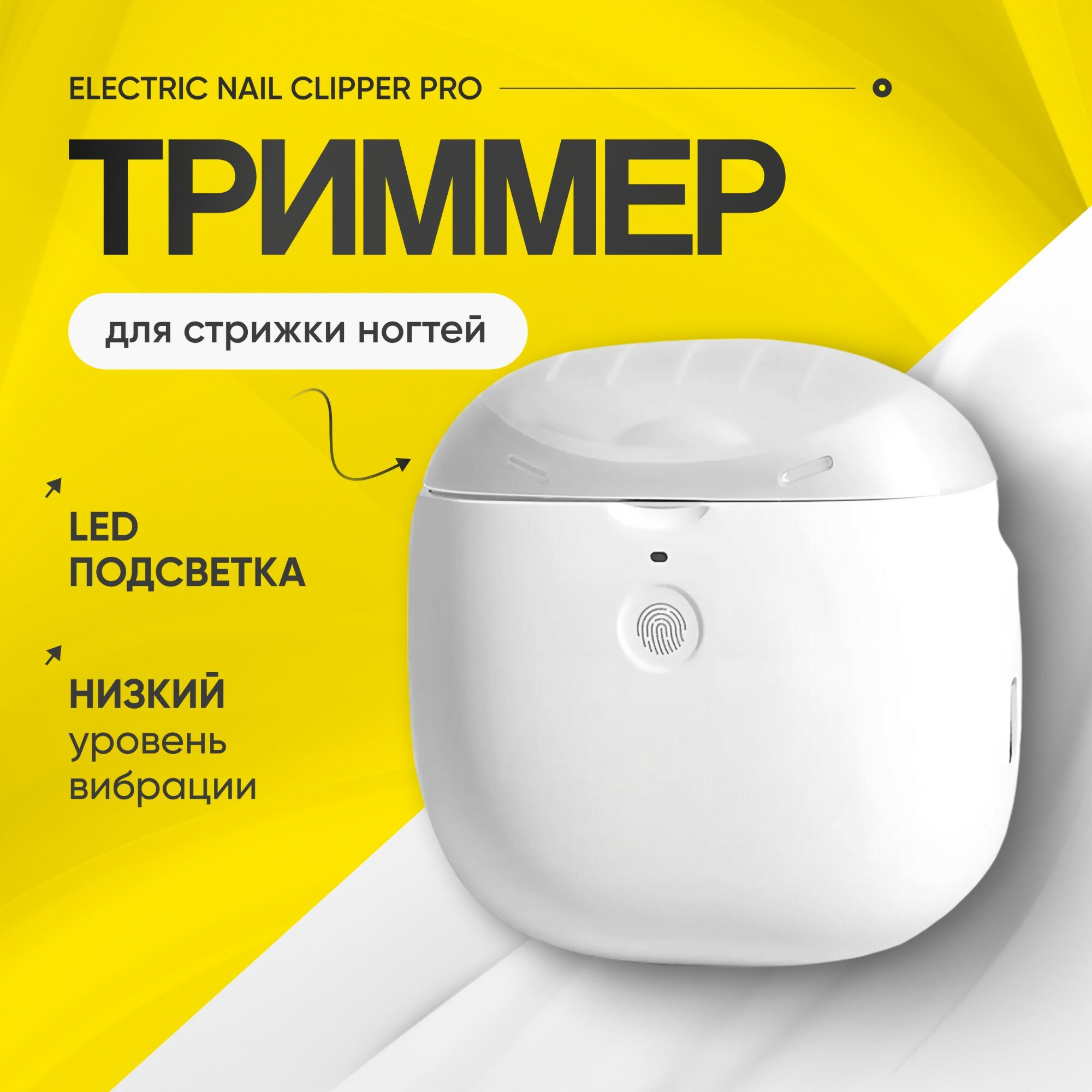 Электрические кусачки для ногтей Xiaomi Pro nail clippers(SMPH-ZJD03S)