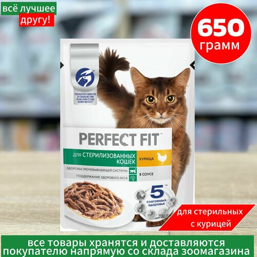 Корм сухой PERFECT FIT для стерилизованных кошек с курицей, 650г
