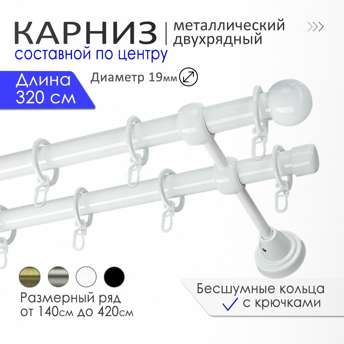 Карниз для штор двухрядный настенный Liedecor 320 см составной белый Болонья диаметр 19мм