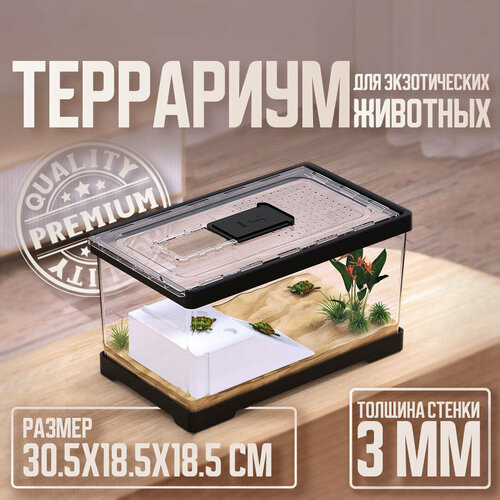 Террариум с крышкой для рептилий, раков отшельников, грызунов, рыбок,30.5X18.5X18.5CM