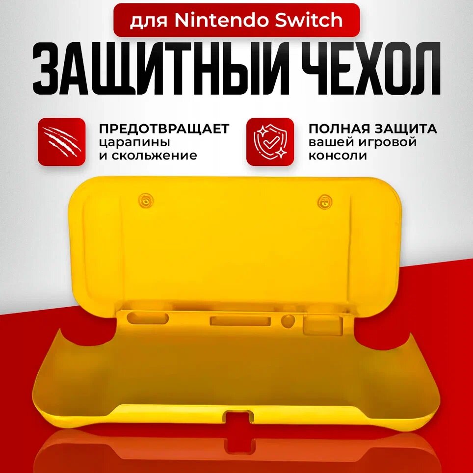 Оригинальный защитный чехол DOBE EVA для Nintendo Switch Lite, Желтый