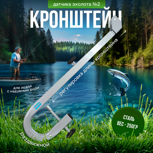 Патриот Кронштейн датчика эхолота с петлей (№2)