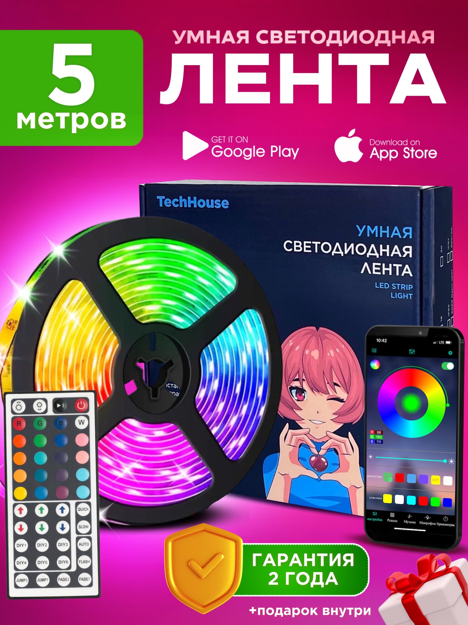 Светодиодная лента TechHouse 5 метров с пультом и управлением со смартфона RGB LED