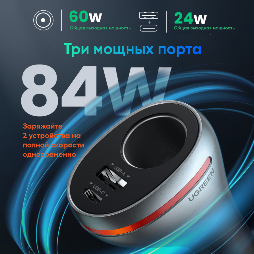 Автомобильное зарядное устройство UGREEN CD204 (60712) с разъемами USB-A, USB-C, с широким разъемом. Цвет: серебристый — фото 1