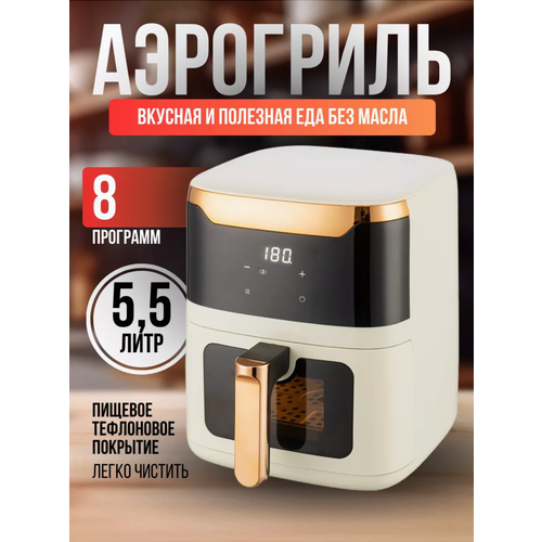 Аэрогриль электрический аэрогриль с сенсорным управлением 8 программ белый 7134₽