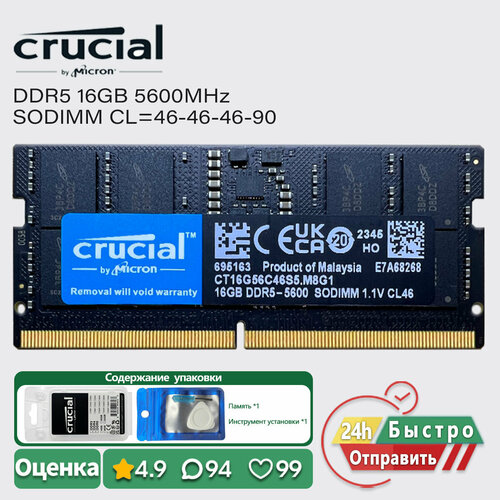 Crucial 16GB 5600MHz DDR5 Ноутбук Оперативная память PC5 44800s 11v 8709₽