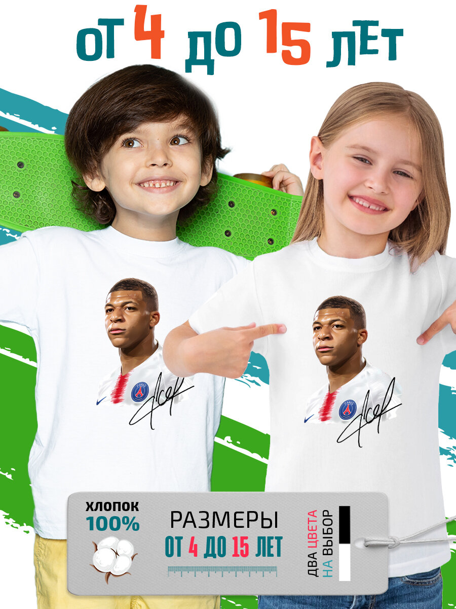Футболка PhilShop детская с Килианом Мбаппе Mbappe Kylian футболистом размер 140 белый