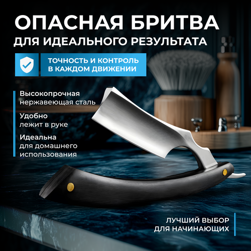 Опасная бритва Dioggi , шаветка для бритья из сандалового дерева чёрная