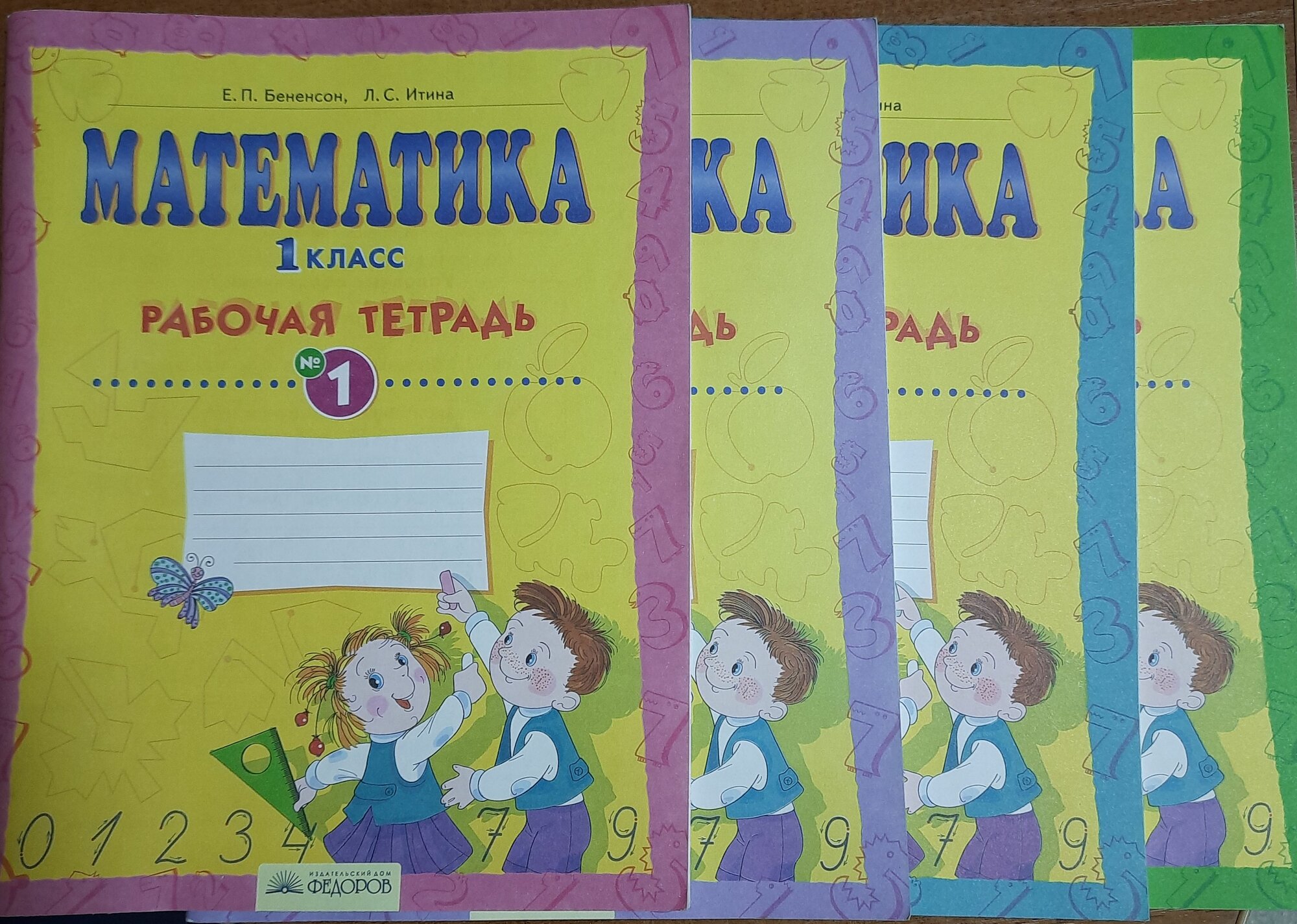 Математика 1 класс. Е. П. Бененон, Л. С. Итина. Рабочая тетрадь в 4-х частях. Занковская система