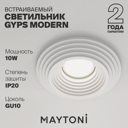Изображение товара Встраиваемый светильник Maytoni Technical Gyps Modern DL004-1-01-W