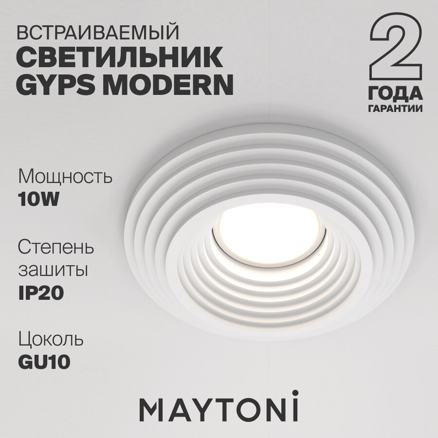 Встраиваемый светильник Maytoni Technical Gyps Modern DL004-1-01-W
