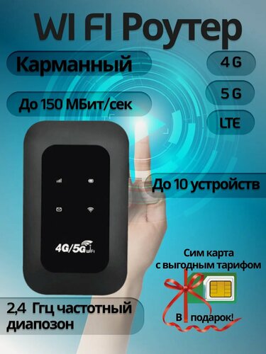 Изображение товара Карманный роутер, автомобильный вай фай роутер, Wi-Fi роутер переносной с поддержкой SIM-карты, 4g wifi роутер модем