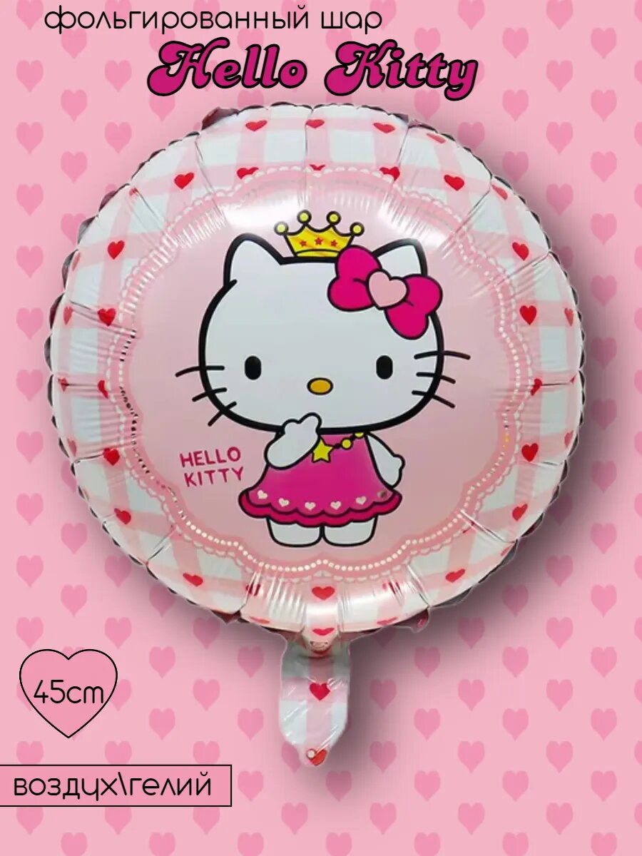 Воздушный шар Круг Китти