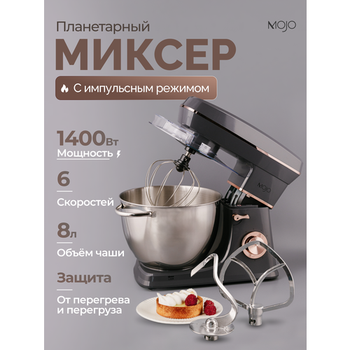Миксер планетарный MOJO SM-450, объём чаши 8 л, 1400 Вт.