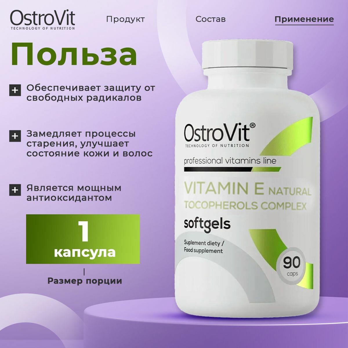 Витамин E Комплекс токоферолов OstroVit, пищевой продукт, 1 банка 90 капс.