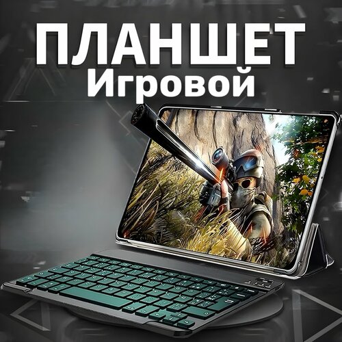 Мощный игровой планшет с чехлом и клавиатурой 8 ГБ512 ГБ 101 Android 12 17313₽