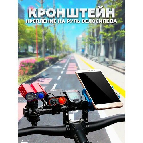 Дополнительный кронштейн для руля велосипеда, второй руль, вынос для фонарей 20 см