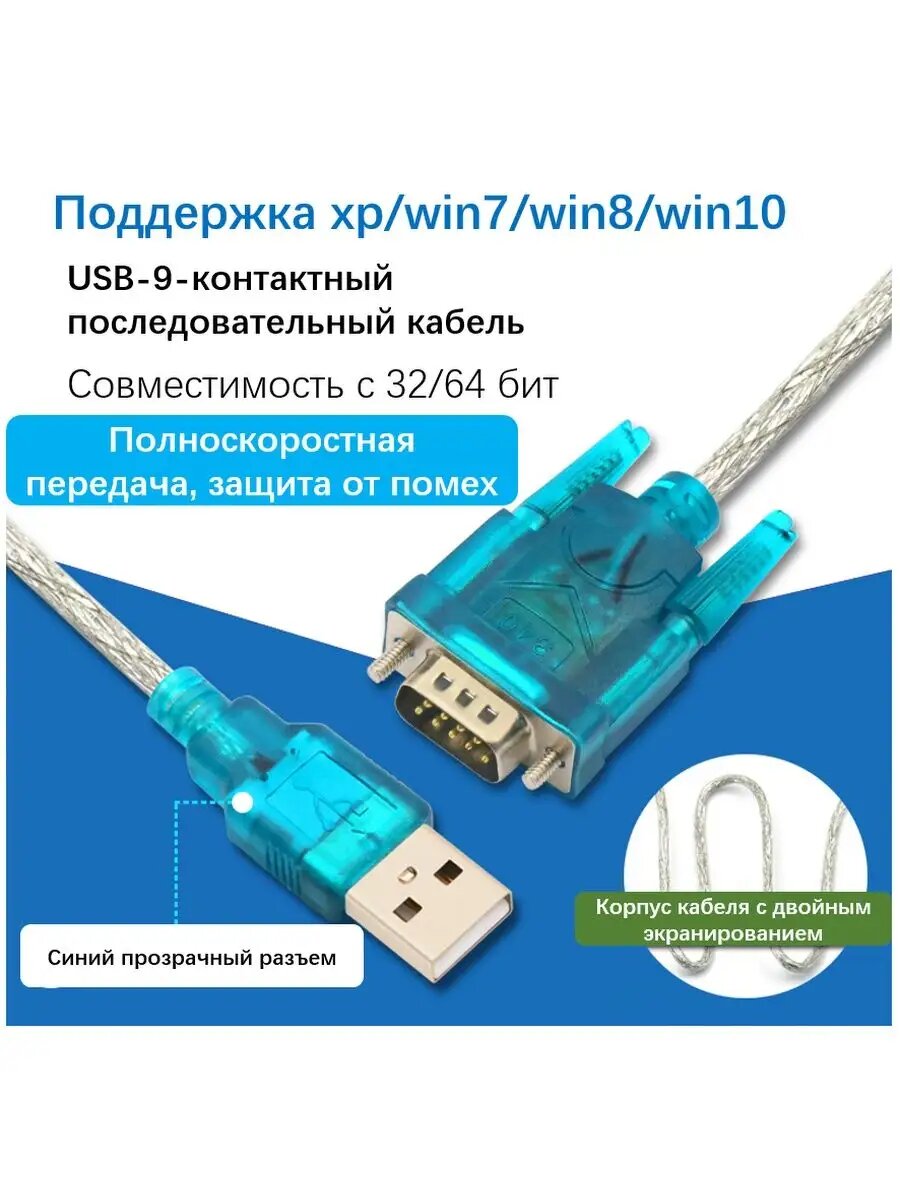 Кабель адаптер USB - RS232 — фото 1