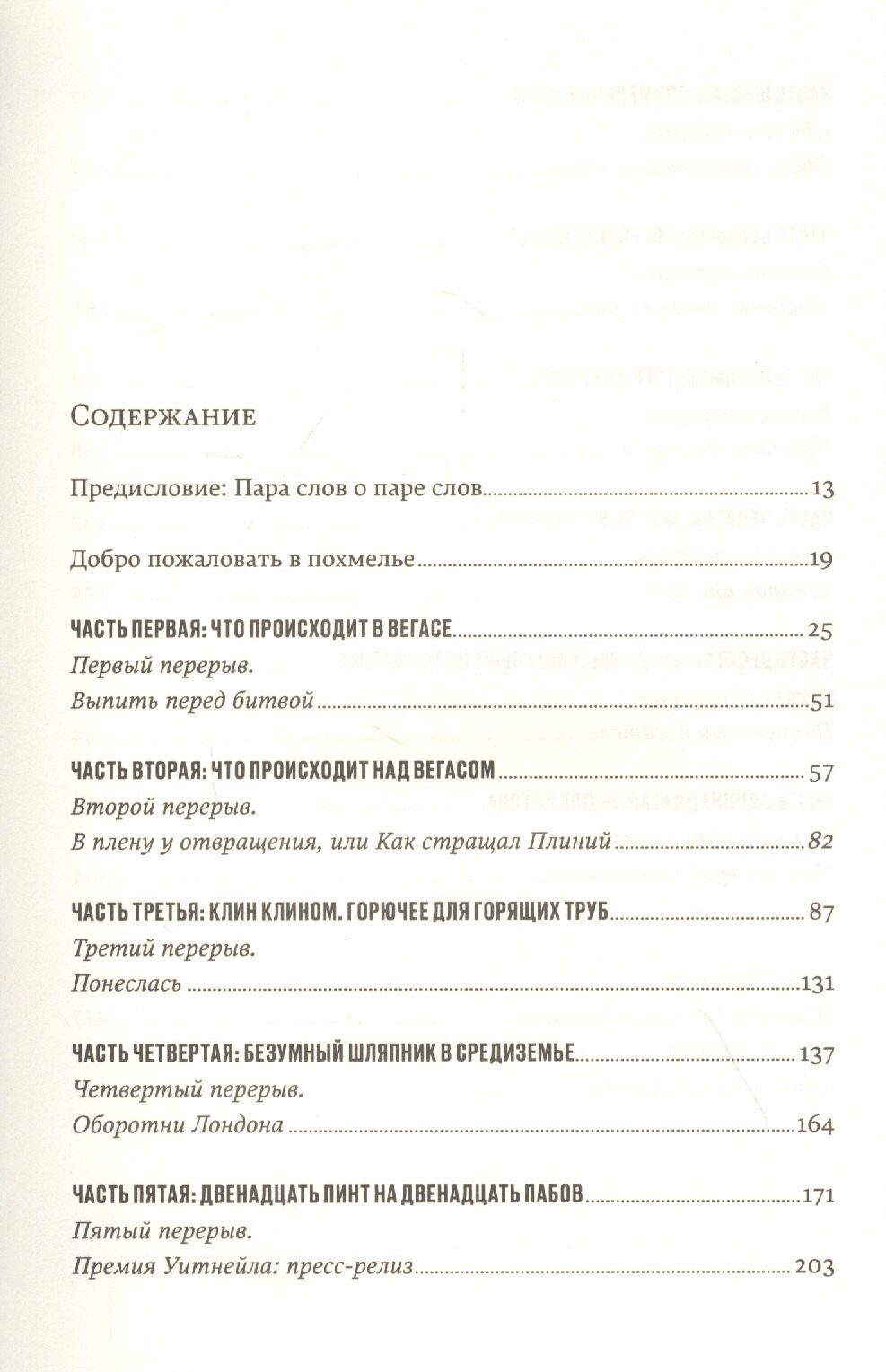 Изображение Похмелье. Головокружительная охота за лекарством от болезни, в которой виноваты мы сами