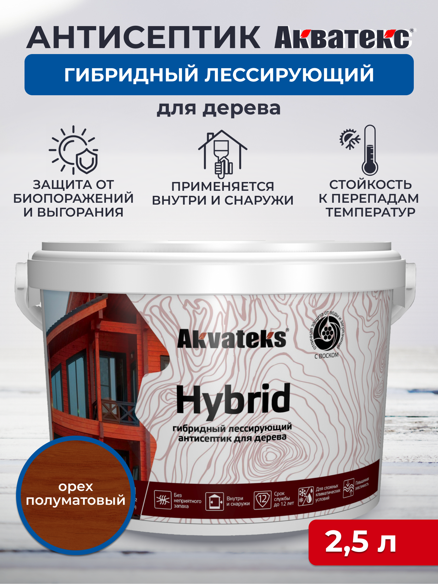 Антисептик для дерева Akvateks Hybrid, лессирующий, 2,5 л, орех