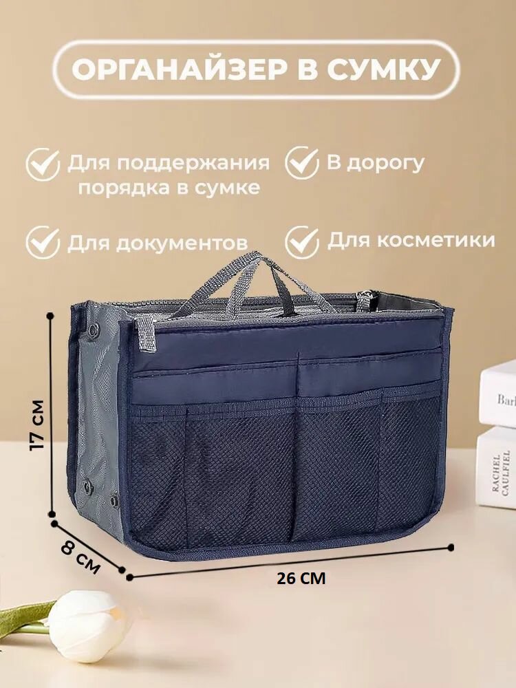 Органайзер для сумки YUMA, 29х17х10 см, , синий