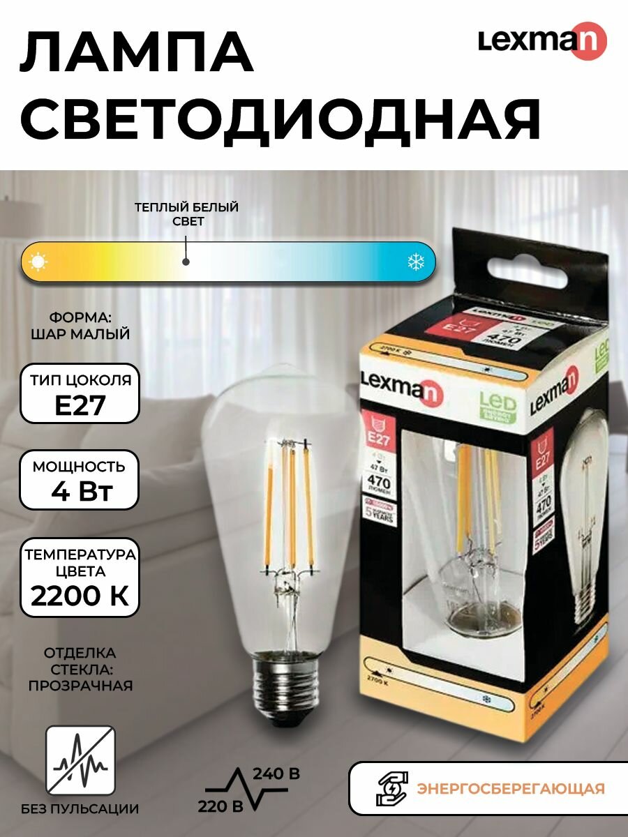 Лампа светодиодная Lexman E27 220-240 В 4 Вт эдисон прозрачная 470 лм теплый белый свет