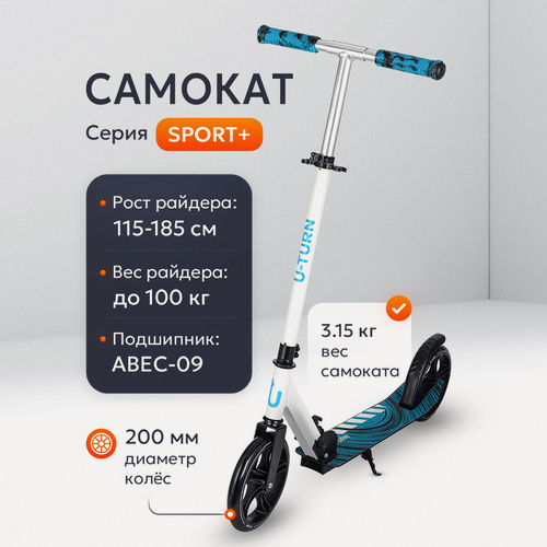 Изображение товара Самокат двухколесный SPORT+ (колеса PU 200мм, 77*11*88,5-102,5см, до 100кг) голубой