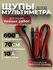 Щупы для мультиметра, пластик, 600В, 10А, 70см, красный/черный