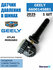 Датчик давления в шинах 1 шт 6600145881 Geely Monjaro Atlas Zeekr