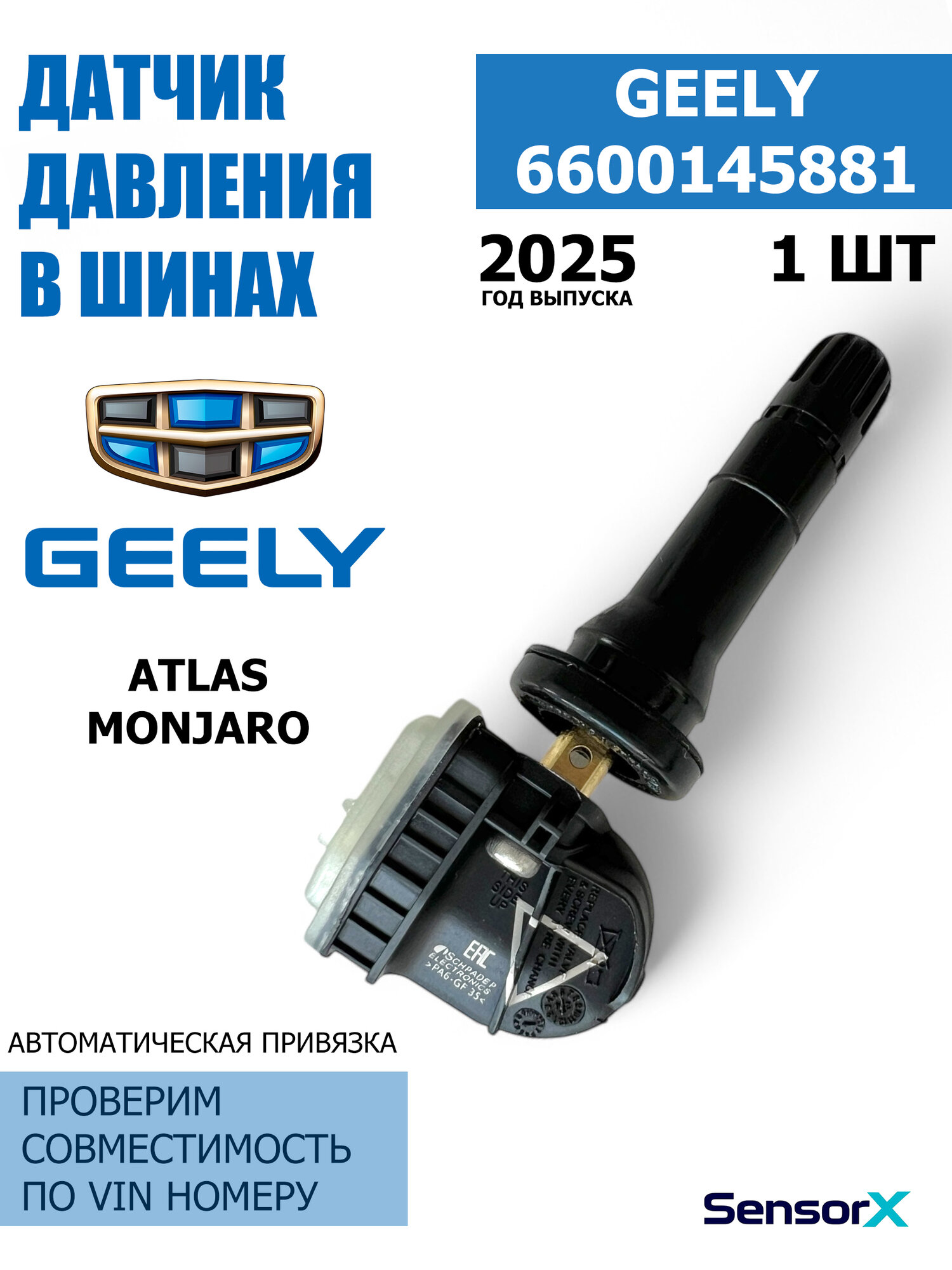 Датчик давления в шинах 1 шт 6600145881 Geely Monjaro Atlas Zeekr