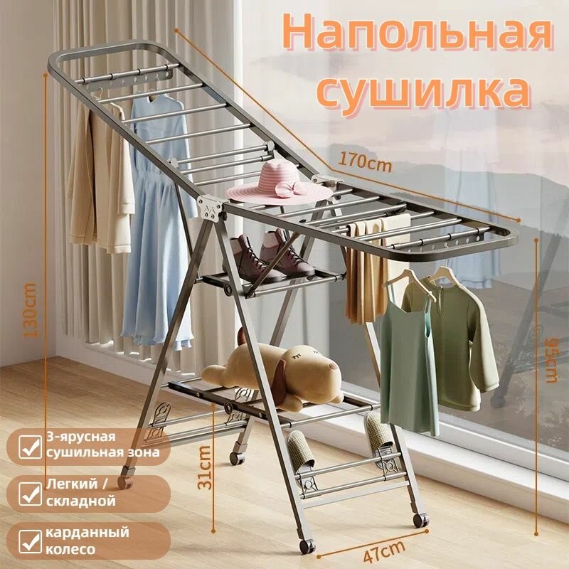 Сушилка для белья, напольная, складная, углеродная сталь, серый металлик, карданный колесо,170x95 см