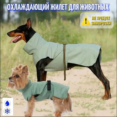 Жилет охлаждающий для собак/кошек, 25см, хаки